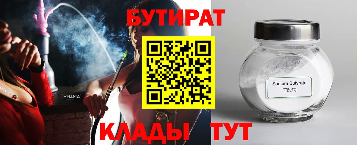Бутират оксибутират  Вход с VPN  Моздок 