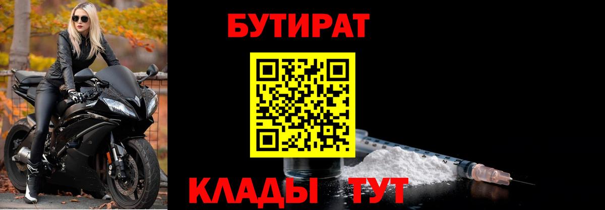 БУТИРАТ 99% Моздок