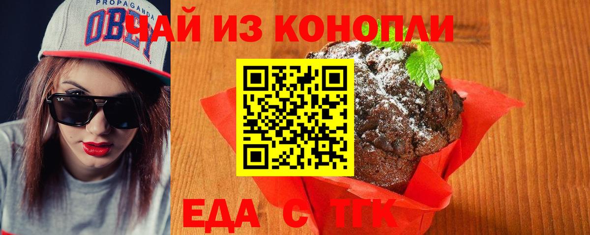 Печенье с ТГК конопля Моздок