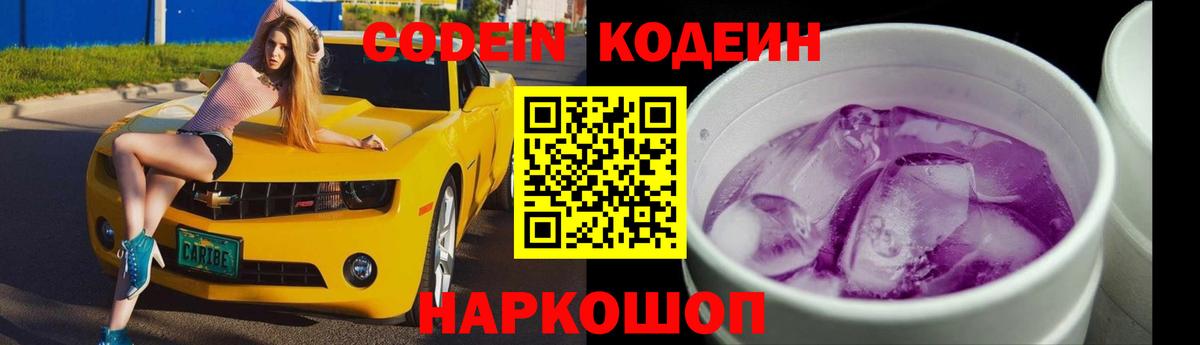 Кодеиновый сироп Lean Purple Drank  Вход с VPN  Моздок  Кодеиновый сироп Lean напиток Lean (лин) 
