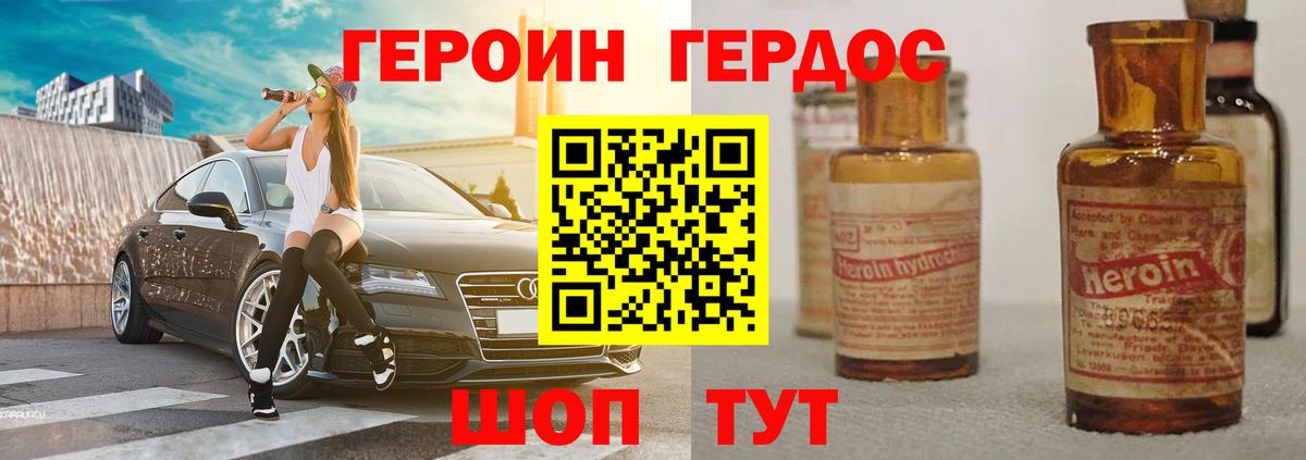 ГЕРОИН Heroin  Вход с VPN  Моздок 