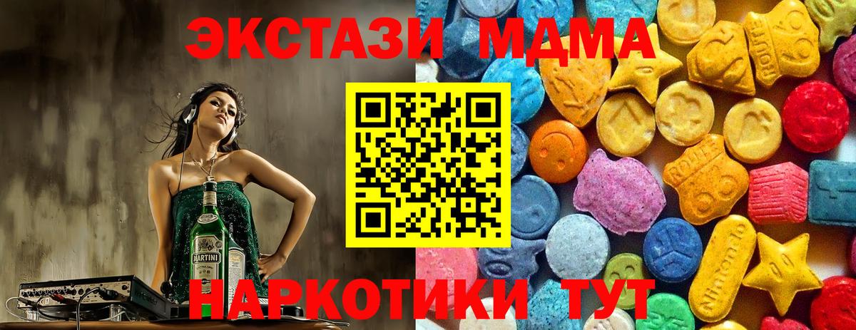 МДМА молли  МДМА кристаллы  MDMA  Вход с VPN  Моздок 