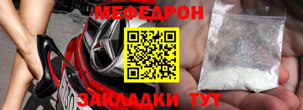 Мефедрон  МЯУ-МЯУ мяу мяу  Мефедрон кристаллы  Вход с VPN  купить   Моздок 