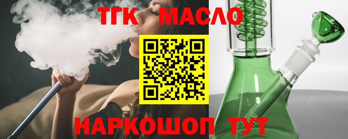 ТГК THC oil Моздок